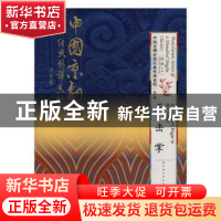 正版 三击掌 孙萍主编 国家图书馆出版社 9787501364022 书籍