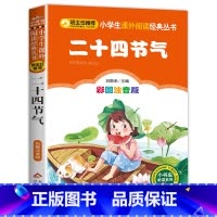 二十四节气 [正版]彩色图案注音版木偶奇遇记注音版一年级二年级三年级上册下童话文学老师图书本小学生课外阅读书籍幼儿读物儿