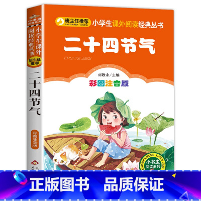 二十四节气 [正版]彩色图案注音版木偶奇遇记注音版一年级二年级三年级上册下童话文学老师图书本小学生课外阅读书籍幼儿读物儿