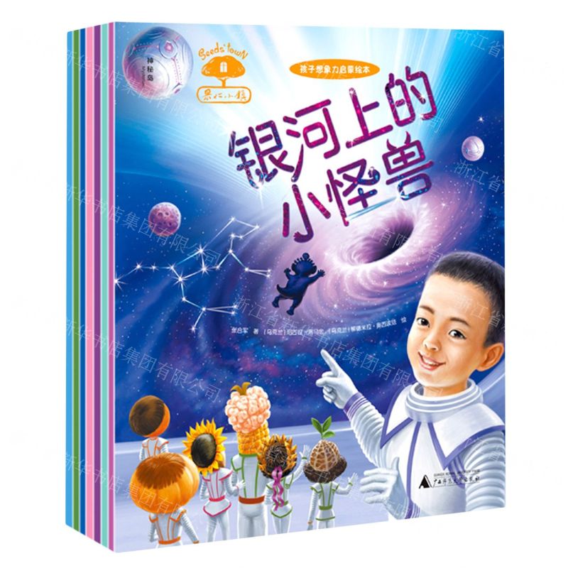 [N]果仁小镇(附笔记本共7册)/孩子想象力启蒙绘本-9787559848086