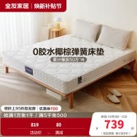 全友家居 锰钢弹簧床垫1.8米双人床垫 1.5米单人床垫