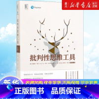 [正版]书店 书籍批判性思维工具(原书第3版) 理查德保罗 琳达埃尔德 思维方法思维工具数据 终身学习 学会提问
