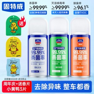 固特威汽车除异味车内除臭空气清新剂空调杀菌除臭剂净味喷雾车用