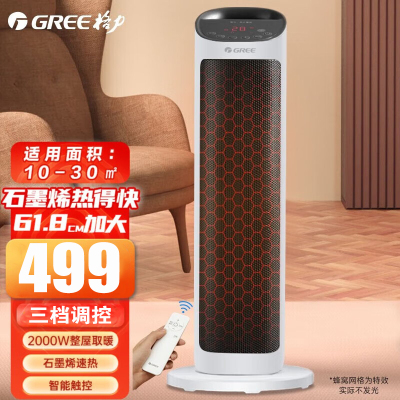 格力(GREE) 取暖器暖风机2000W功率家用遥控立式节能速热电暖器卧室办公室石墨烯科技速热NTFH-S7120B