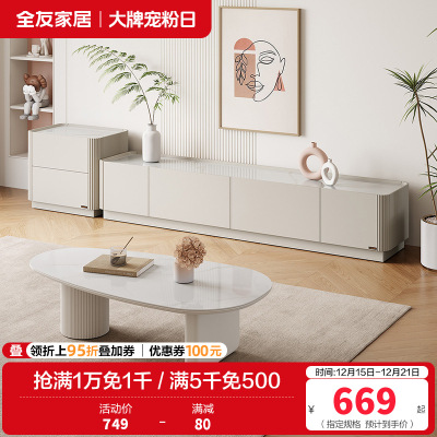 全友家居奶油风芒果造型茶几客厅电视柜宽敞岩板台面创意茶几茶桌