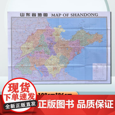 [2023年4月新版]山东省地图装袋折叠版地图 108*86cm纸质升级版旅游便捷携带地图 学生用办公用贴墙高清中英文版