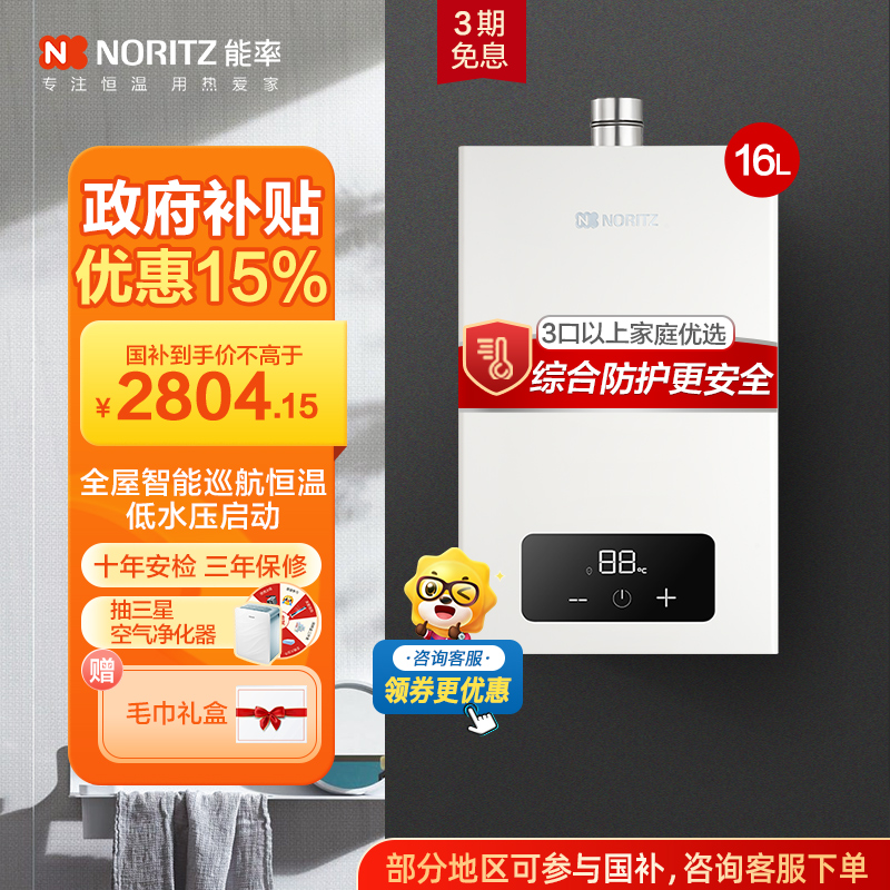 能率(NORITZ) 16升燃气热水器16EA2FEX (JSQ31-EA2)