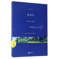正版新书]文艺典藏:高老头(法)巴尔扎克9787559400109