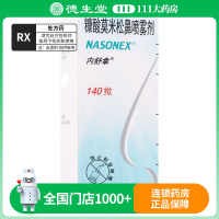 内舒拿 糠酸莫米松鼻喷雾剂 50μg*140揿*1瓶/盒