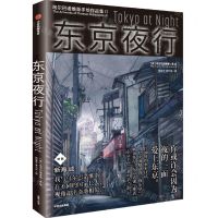 [N]东京夜行(乌尔巴诺维斯手绘作品集)(汉英对照)-9787521723847