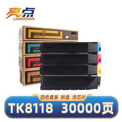 亮点硒鼓TK8118适用京瓷M8124cidn四色 套