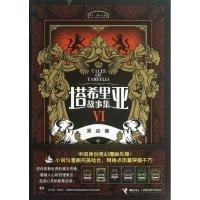 正版新书]塔希里亚故事集(6)吴淼9787544829601