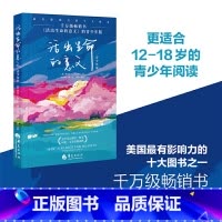 [正版]活出生命的意义青少年版青少年心理健康教育家庭教育青少年读物**书解码青春期书籍捕捉儿童敏感期华夏出版社维克多E