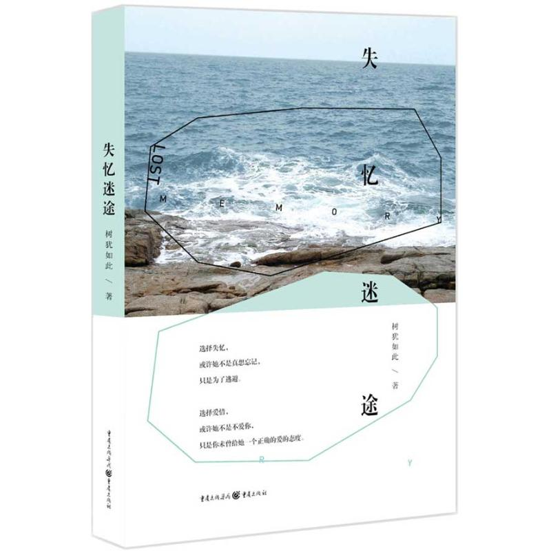音像失忆迷途树犹如此