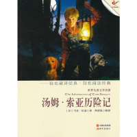 正版新书]经典文学名著;汤姆.索亚历险记马克9787514308570