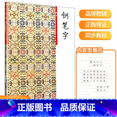 章法 4 小学通用 [正版]三元字帖小学生必背古诗文钢笔字小学低段高段笔画部首结构章法古诗词文言文入门基础硬笔书法训练楷