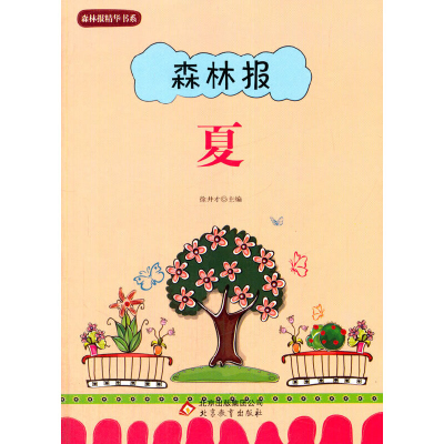 正版新书]森林报:夏徐井才 著9787552207996