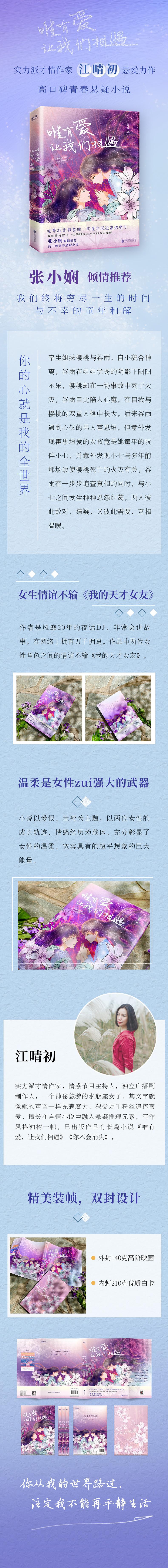 唯有爱 让我们相遇