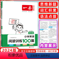 [正版]2024版开心一本小学英语阅读训练100篇四年级第7次修订小学课外阅读专项训练英语突破技能提升基础训练词汇语法
