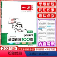 [正版]2024版开心一本小学英语阅读训练100篇四年级第7次修订小学课外阅读专项训练英语突破技能提升基础训练词汇语法