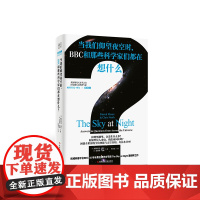 [紫图正版]当我们仰望夜空时, BBC和那些科学家们都在想什么?全球上亿人都爱看的BBC极简天文通识课! 1分钟get
