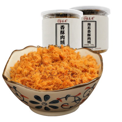 花巷福州特产儿童海苔香酥肉松烘培寿司肉绒不添加豆粉营养零食香酥肉绒130g/罐+海苔香酥肉绒130g/罐