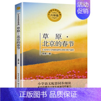 草原·北京的春节[老舍 著] [正版]汉字树活在字里的中国人廖文豪编著汉字类六年级上册必读的课外书世纪三国水浒传绘本卡夫