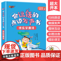 会说话的唐诗三百首幼儿早教点读发声书有声播放书撕不烂唐诗300首古诗词正版完整全集儿童绘本启蒙书籍会说话的早教有声书学习