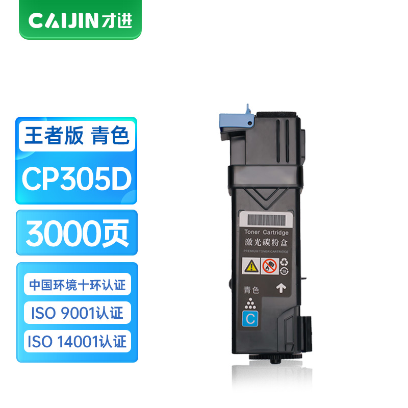 才进王者版CT201637粉盒青色适用富士胶片Xerox DocuPrint CP305d墨粉盒CM305df施乐305