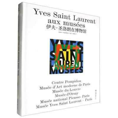 [N]伊夫·圣洛朗在博物馆(精)-9787568942027