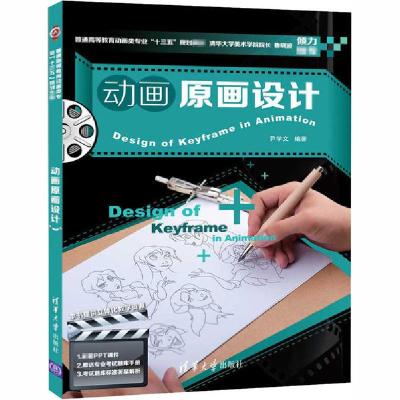 正版新书]动画原画设计尹学文9787302551744