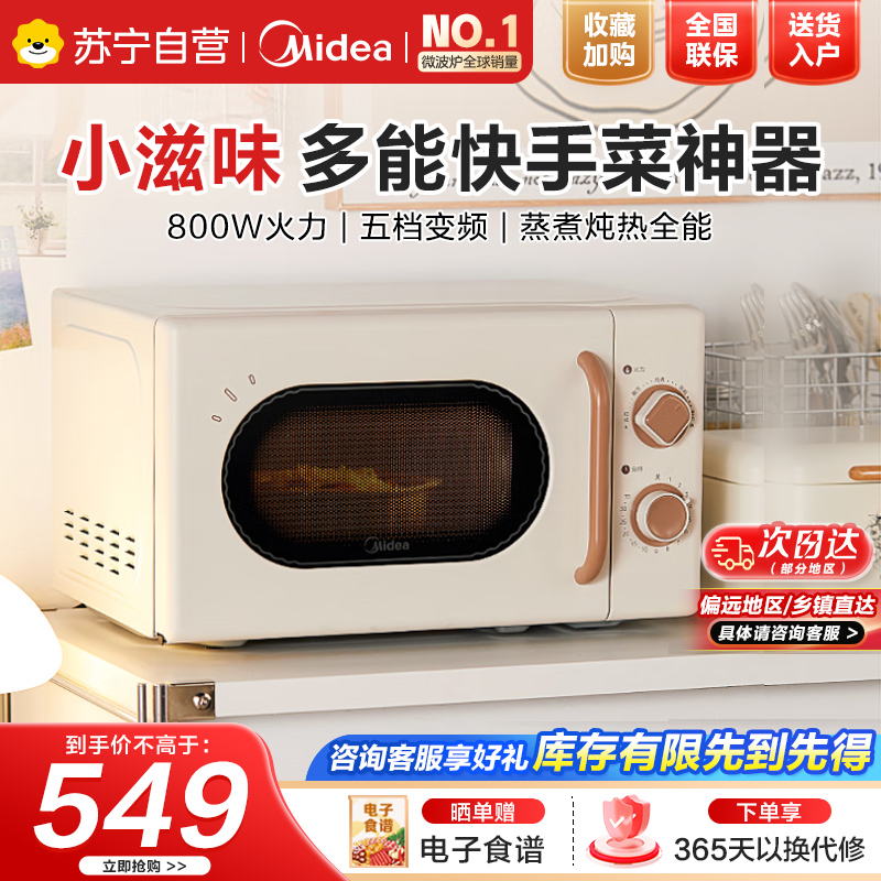 美的小滋味系列微波炉变频家用小型百搭复古转盘式一级能效经典双旋钮低频轻音20L(M20H4)