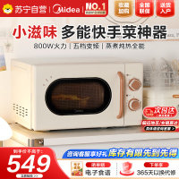 美的小滋味系列微波炉变频家用小型百搭复古转盘式一级能效经典双旋钮低频轻音20L(M20H4)