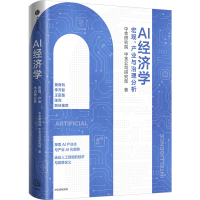 正版新书]AI经济学中金研究院,中金公司研究部 著9787521769869