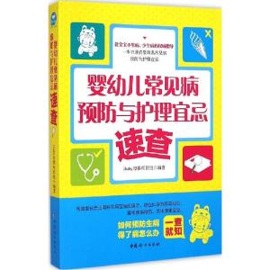 正版新书]婴幼儿养育与早教宜忌速查ibaby母婴项目组97875127103