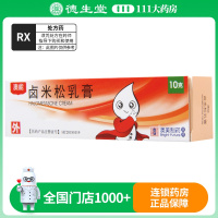 BF 澳能 卤米松乳膏 10g*1支/盒