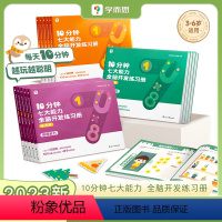 [3-6岁全套]10分钟七大能力全脑开发练习册 [正版]学而思 10分钟七大能力全脑开发练习册 3-6岁儿童数学益智早教
