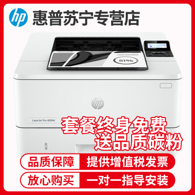 惠普(hp)M4004d A4黑白激光打印机自动双面打印机405d商用打印机a4办公打印机M405dn M405dw M407dn 标配