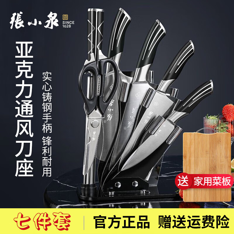 张小泉刀具套装七件套正宗家用厨具全套不锈钢菜刀切片刀厨房多用砍骨刀 亚克力通风刀座 赠菜板
