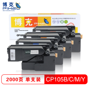 博克(PIXED)打印机彩色硒鼓适用富士施乐 CP105b/CP205/CM205b/CM205f等