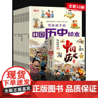 写给孩子的中国历史绘本故事书注音版 6岁儿童绘本一年级阅读课外书必读书籍小学生漫画书二 适合幼儿园4-5岁孩子看的幼趣味