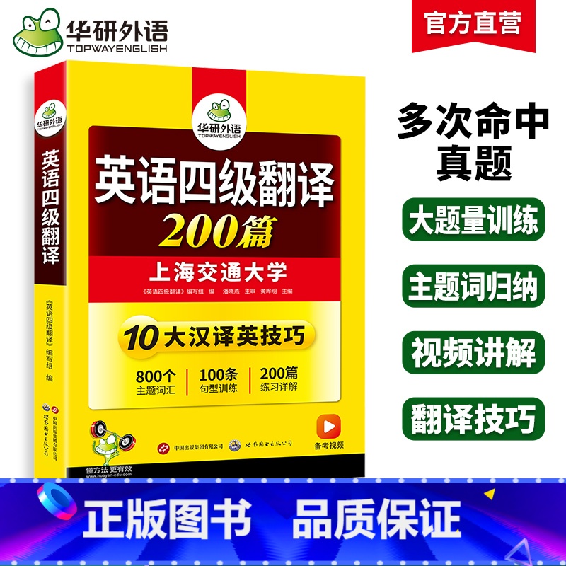 四级阅读+听力+翻译+写作4本专项 [正版]英语四级翻译200篇专项训练书备考2024年12月大学英语四六级翻译强化训练