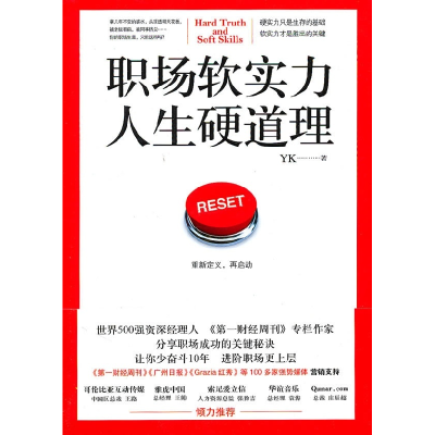 正版新书]职场软实力,人生硬道理YK9787807298083
