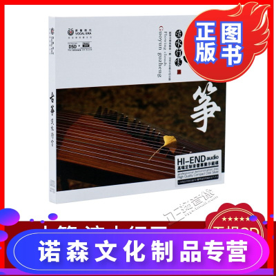 古筝流水行云DSDCD民乐名曲休闲纯轻音乐无损音质发烧碟