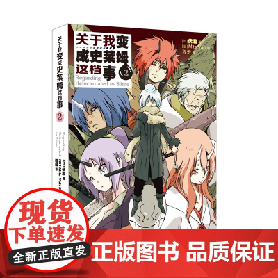 关于我变成史莱姆这档事2