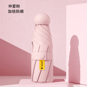 [补贴10%]超轻太阳伞女防晒防紫外线晴雨两用五折叠雨伞小巧便携迷你遮阳伞