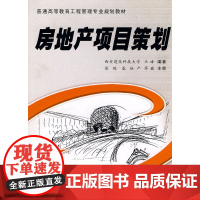 房地产项目策划