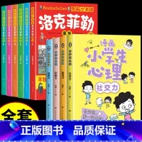 [全套10册]漫画洛克菲勒+小学生心理 [正版]抖音同款漫画少年读洛克菲勒家书全套6册 写给儿子的38封信中文版小学生时