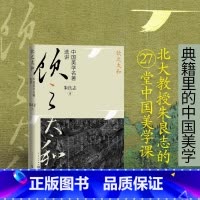 [正版]饮之太和 中国美学名著选讲