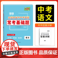 语文--(2026)全国各省市中考真题常考基础题